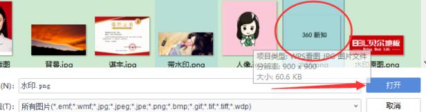 WPS文字水印如何置于贴图上方 WPS文字水印设置在图片上方步骤