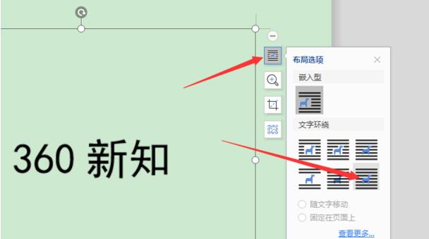WPS文字水印如何置于贴图上方 WPS文字水印设置在图片上方步骤