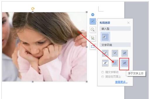 WPS文字水印如何置于贴图上方 WPS文字水印设置在图片上方步骤