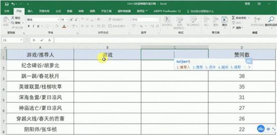 Excel神键Ctrl+E有什么作用 Excel使用Ctrl+E教程
