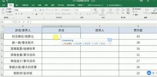 Excel神键Ctrl+E有什么作用 Excel使用Ctrl+E教程