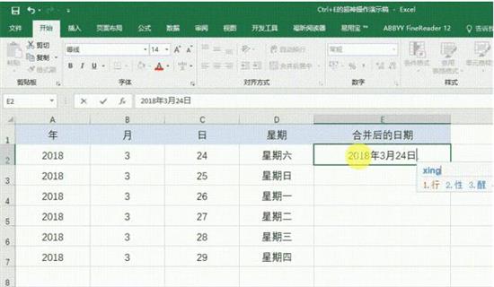 Excel神键Ctrl+E有什么作用 Excel使用Ctrl+E教程