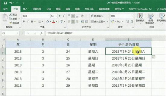 Excel神键Ctrl+E有什么作用 Excel使用Ctrl+E教程