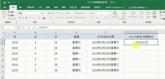Excel神键Ctrl+E有什么作用 Excel使用Ctrl+E教程