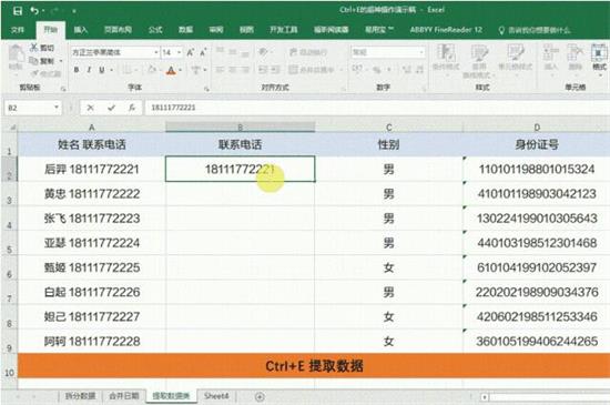 Excel神键Ctrl+E有什么作用 Excel使用Ctrl+E教程
