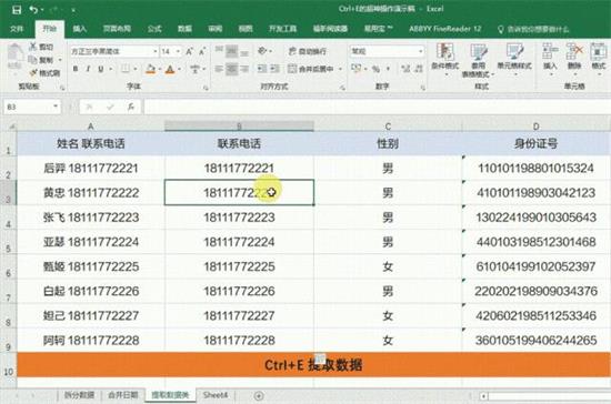 Excel神键Ctrl+E有什么作用 Excel使用Ctrl+E教程