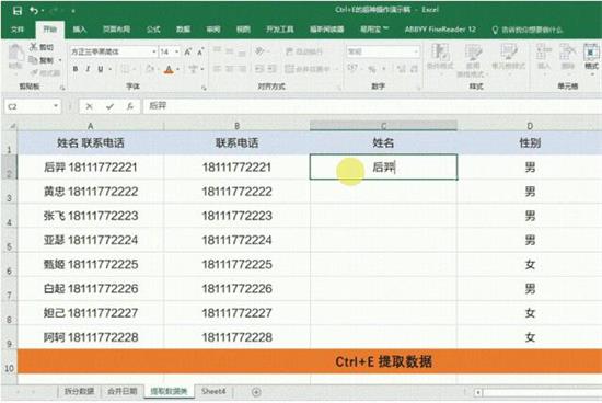 Excel神键Ctrl+E有什么作用 Excel使用Ctrl+E教程