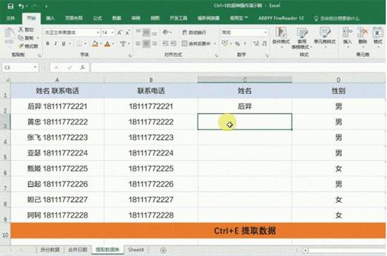Excel神键Ctrl+E有什么作用 Excel使用Ctrl+E教程