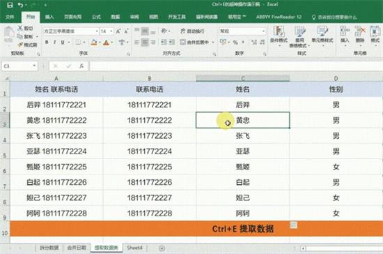 Excel神键Ctrl+E有什么作用 Excel使用Ctrl+E教程