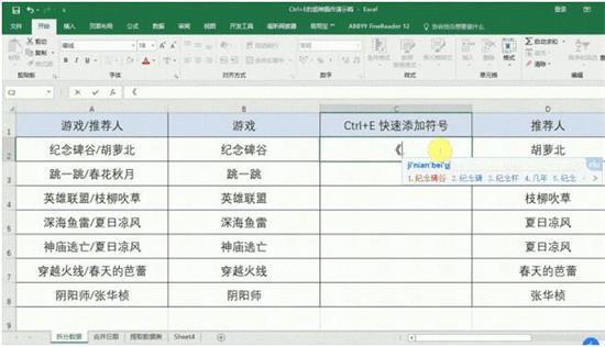 Excel神键Ctrl+E有什么作用 Excel使用Ctrl+E教程