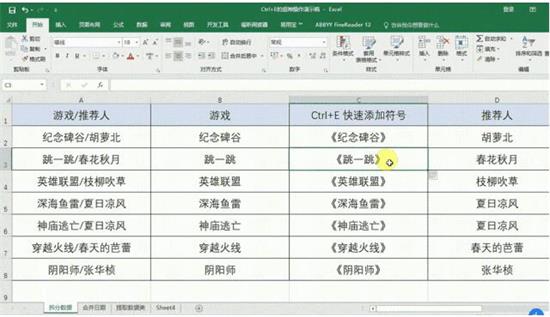 Excel神键Ctrl+E有什么作用 Excel使用Ctrl+E教程
