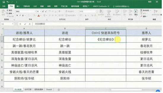 Excel神键Ctrl+E有什么作用 Excel使用Ctrl+E教程