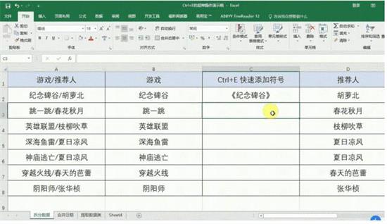 Excel神键Ctrl+E有什么作用 Excel使用Ctrl+E教程