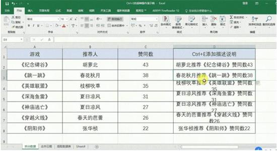 Excel神键Ctrl+E有什么作用 Excel使用Ctrl+E教程