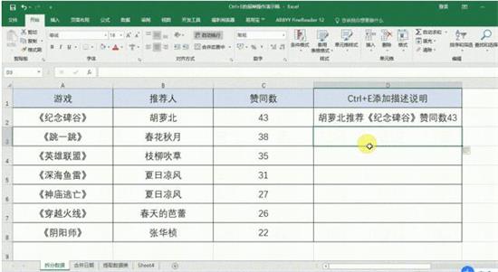 Excel神键Ctrl+E有什么作用 Excel使用Ctrl+E教程