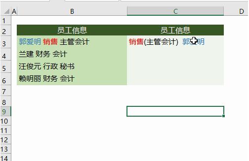 Excel神键Ctrl+E有什么作用 Excel使用Ctrl+E教程