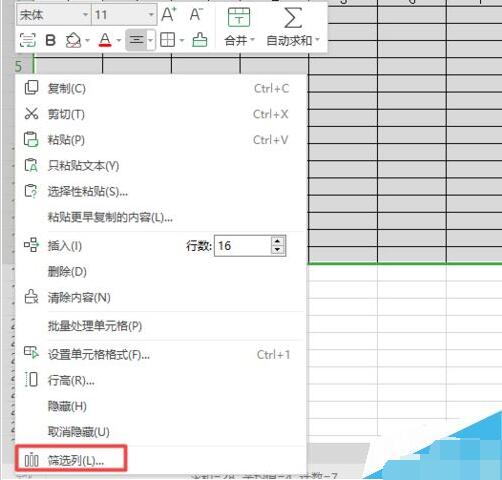 wps2019表格单列怎么筛选 wps教程技巧大全