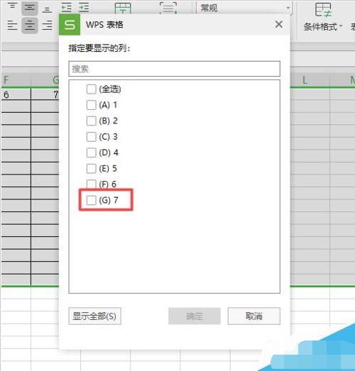 wps2019表格单列怎么筛选 wps教程技巧大全