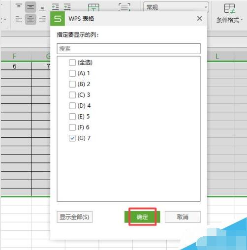 wps2019表格单列怎么筛选 wps教程技巧大全