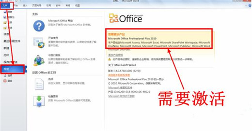 office2010最新免费激活密钥分享 office2010产品密钥25字符