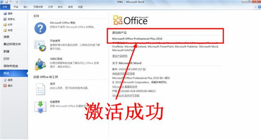 office2010最新免费激活密钥分享 office2010产品密钥25字符