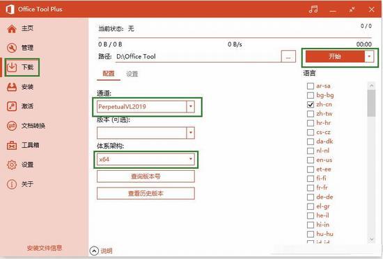 Office Tool Plus为何无法激活Office2019 OTP激活Office失败的修复步骤