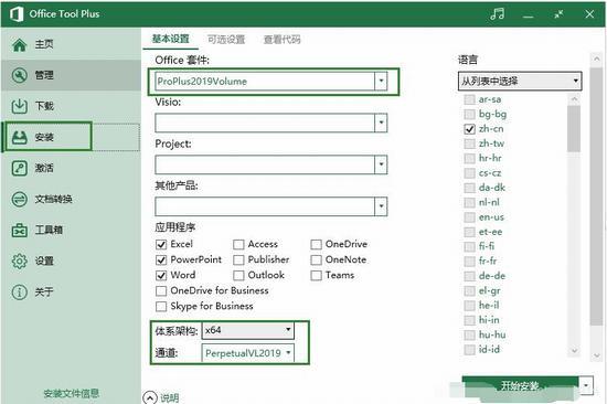 Office Tool Plus为何无法激活Office2019 OTP激活Office失败的修复步骤