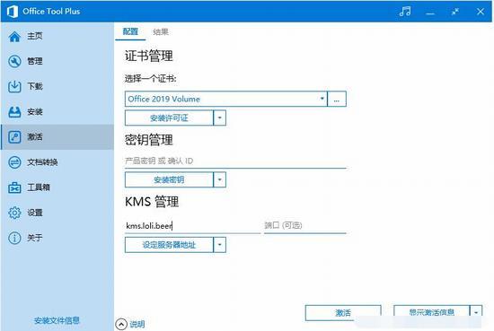 Office Tool Plus为何无法激活Office2019 OTP激活Office失败的修复步骤