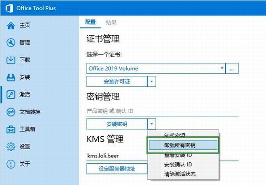 Office Tool Plus为何无法激活Office2019 OTP激活Office失败的修复步骤