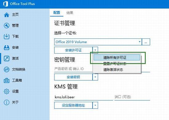 Office Tool Plus为何无法激活Office2019 OTP激活Office失败的修复步骤
