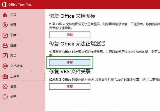 Office Tool Plus为何无法激活Office2019 OTP激活Office失败的修复步骤