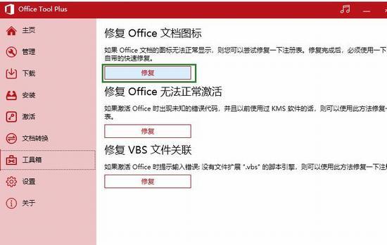 Office Tool Plus为何无法激活Office2019 OTP激活Office失败的修复步骤