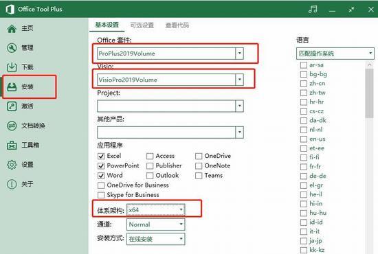 Office Tool Plus为何无法激活Office2019 OTP激活Office失败的修复步骤