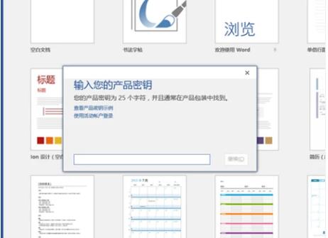 office2016免费激活密钥分享 2019最新office2016激活密钥