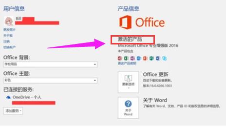 office2016免费激活密钥分享 2019最新office2016激活密钥