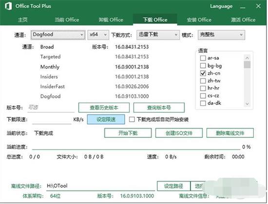 如何彻底卸载Office旧版本 Office2019安装神器Office Tool Plus使用教程