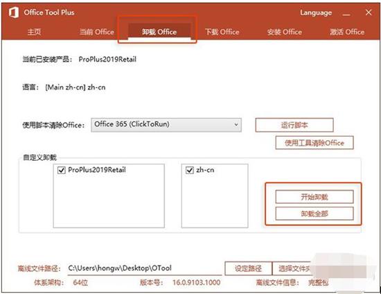 如何彻底卸载Office旧版本 Office2019安装神器Office Tool Plus使用教程