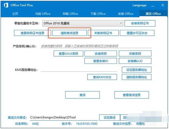 如何彻底卸载Office旧版本 Office2019安装神器Office Tool Plus使用教程