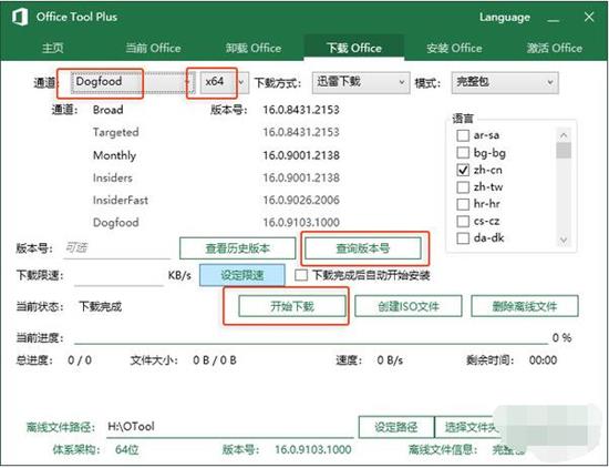 如何彻底卸载Office旧版本 Office2019安装神器Office Tool Plus使用教程