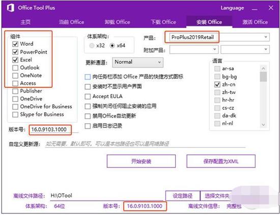 如何彻底卸载Office旧版本 Office2019安装神器Office Tool Plus使用教程