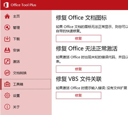如何彻底卸载Office旧版本 Office2019安装神器Office Tool Plus使用教程