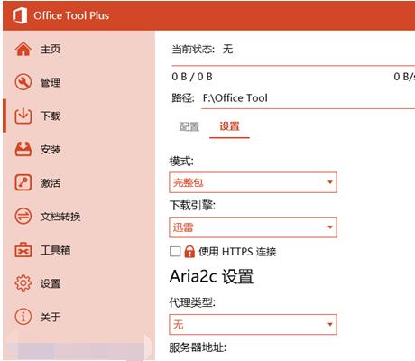 如何彻底卸载Office旧版本 Office2019安装神器Office Tool Plus使用教程