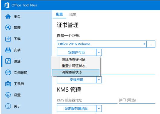 如何彻底卸载Office旧版本 Office2019安装神器Office Tool Plus使用教程