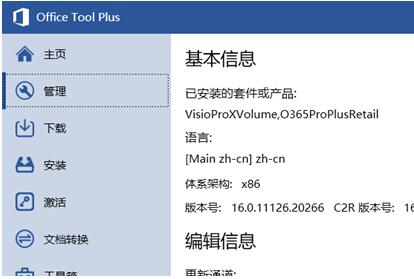 如何彻底卸载Office旧版本 Office2019安装神器Office Tool Plus使用教程