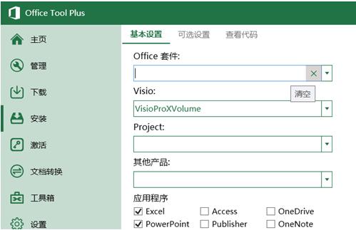 如何彻底卸载Office旧版本 Office2019安装神器Office Tool Plus使用教程