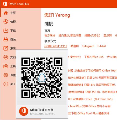 如何彻底卸载Office旧版本 Office2019安装神器Office Tool Plus使用教程