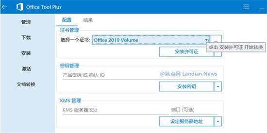 如何彻底卸载Office旧版本 Office2019安装神器Office Tool Plus使用教程