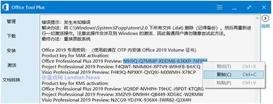 如何彻底卸载Office旧版本 Office2019安装神器Office Tool Plus使用教程