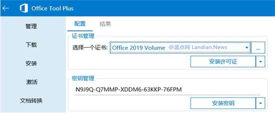 如何彻底卸载Office旧版本 Office2019安装神器Office Tool Plus使用教程