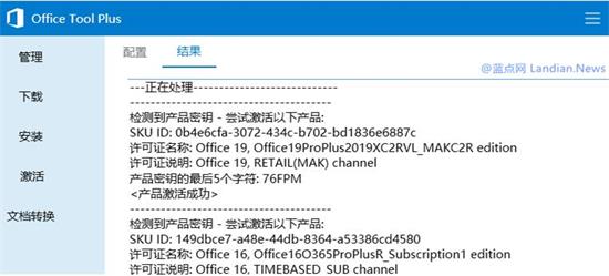 如何彻底卸载Office旧版本 Office2019安装神器Office Tool Plus使用教程